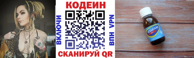 Codein напиток Lean (лин)  Купить  Торопец 